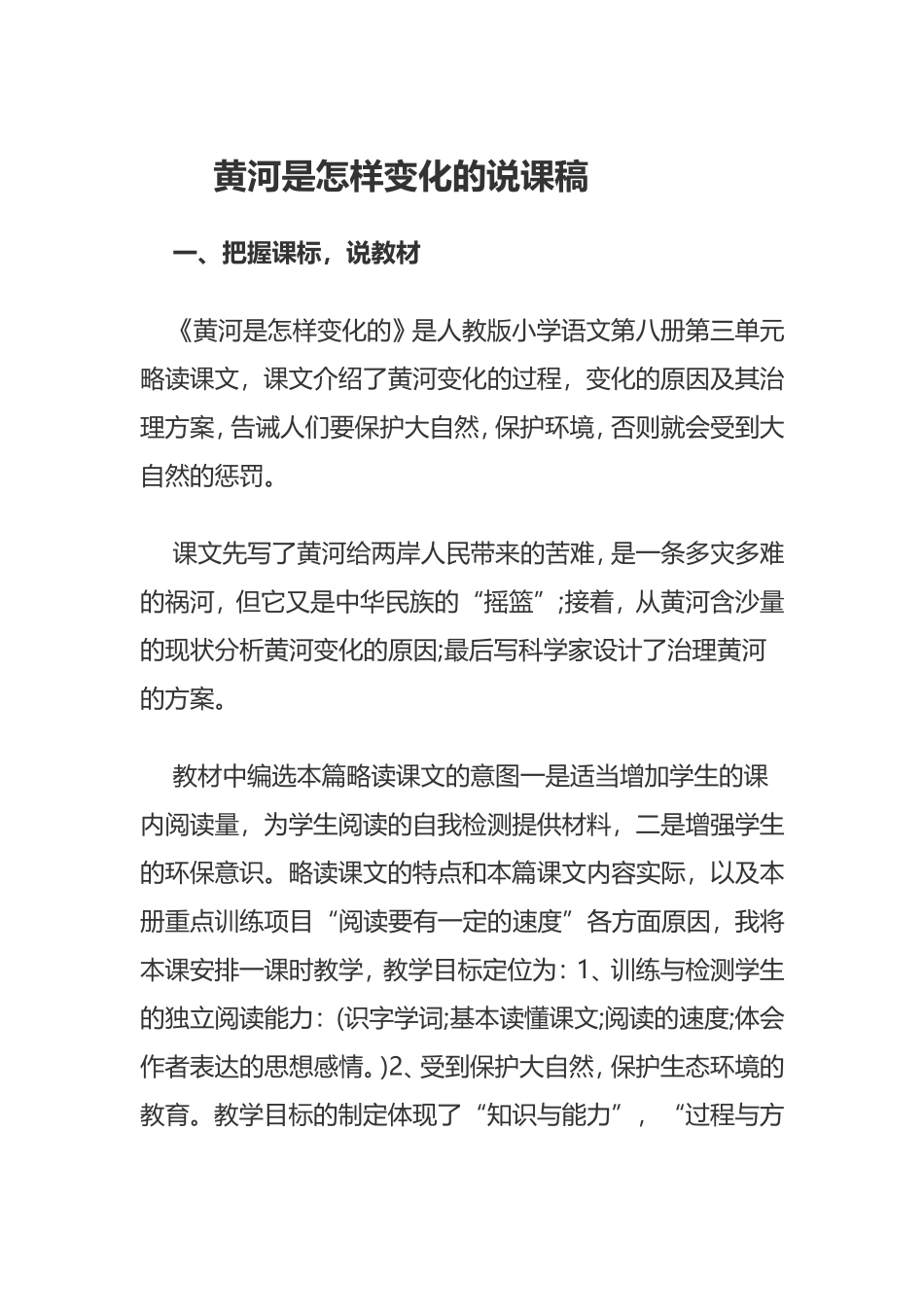 《黄河是怎样变化的》说课稿_第1页