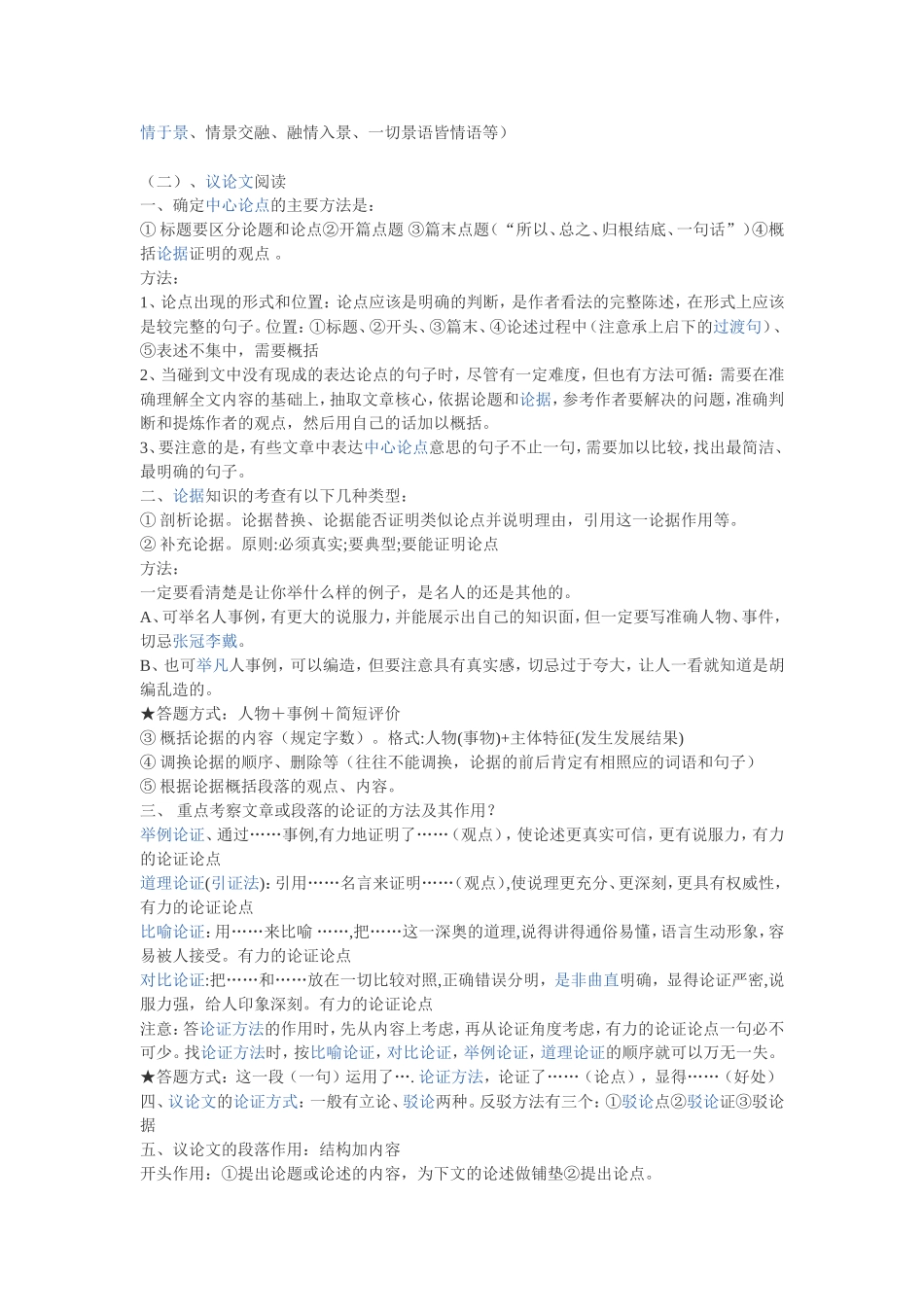 语文阅读理解各种题型答题技巧_第3页