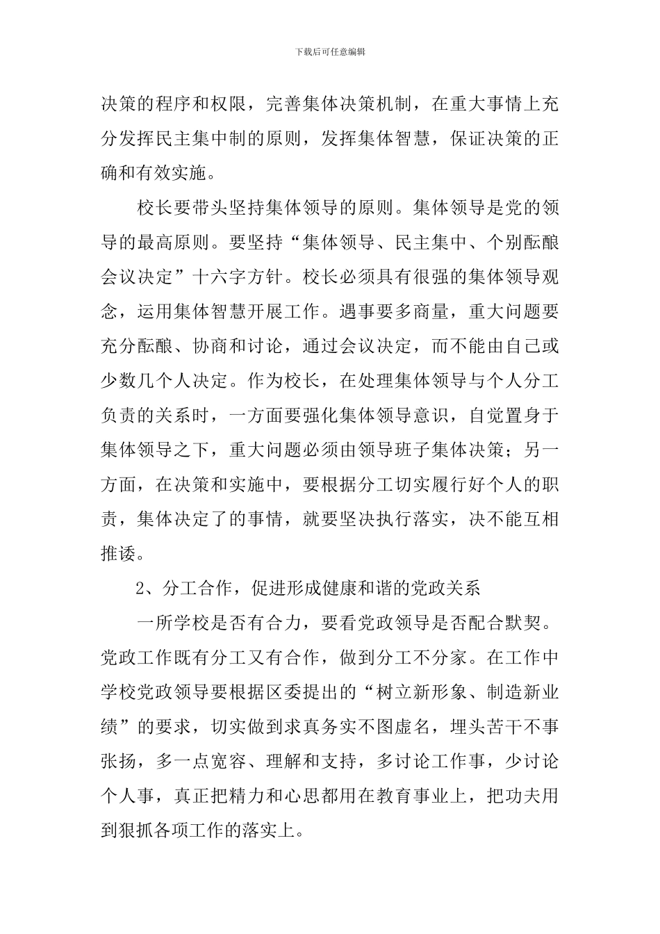 中学“抓作风、促党建”实践活动实施方案_第3页