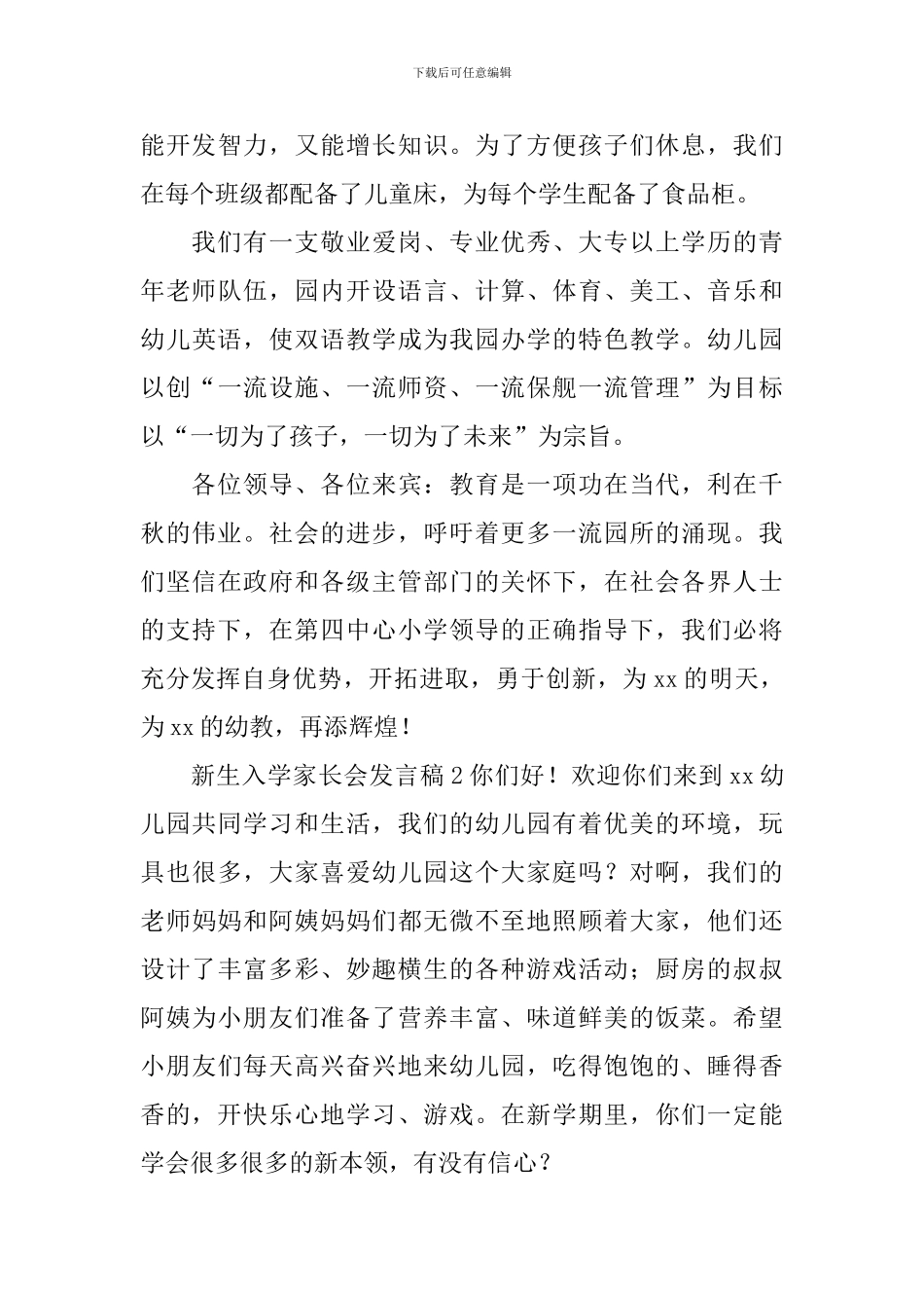 新生入学家长会发言稿_第2页