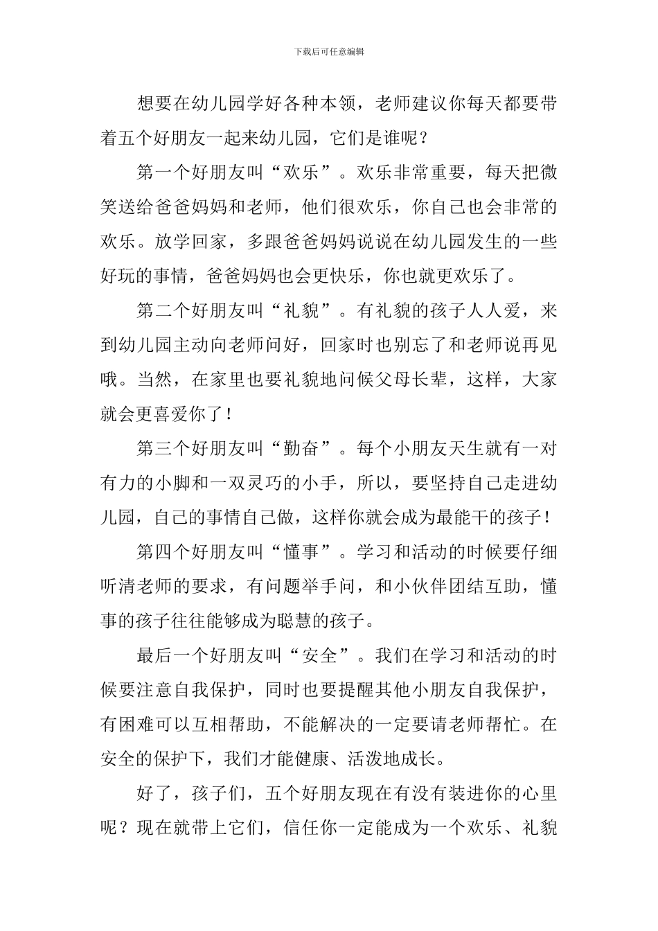 新生入学家长会发言稿_第3页