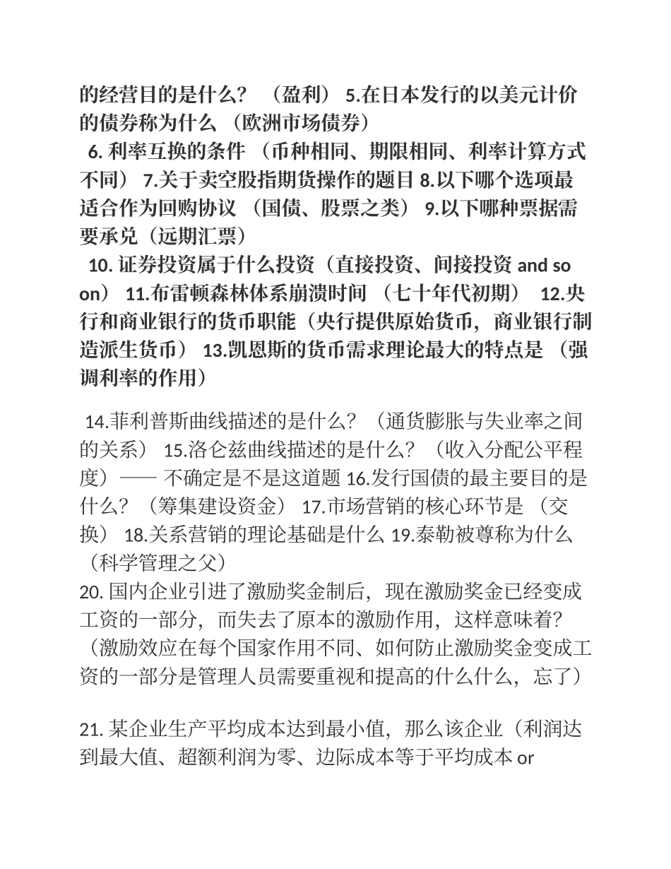 中国银行笔试及面试试题、技巧(很全)1_第2页
