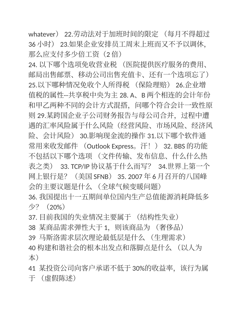 中国银行笔试及面试试题、技巧(很全)1_第3页