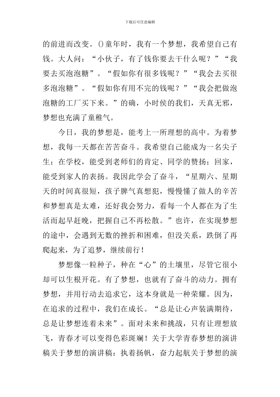 有关青春梦想的演讲稿_第2页