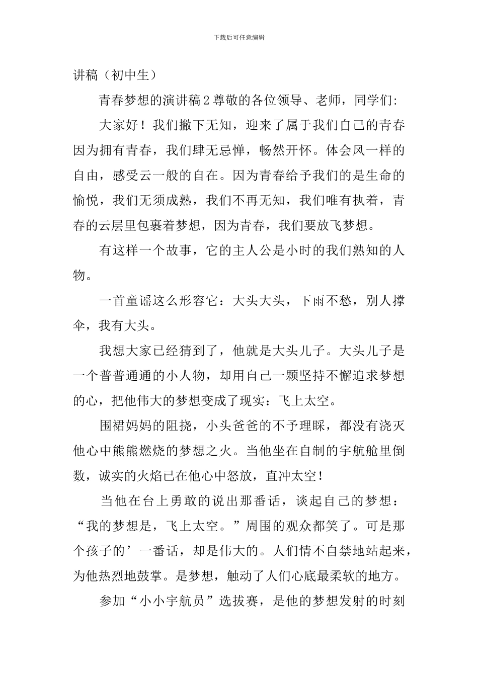 有关青春梦想的演讲稿_第3页