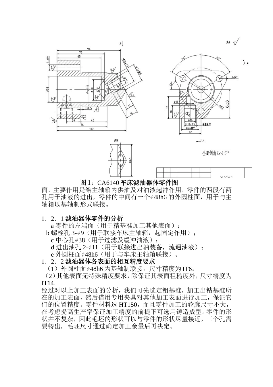 CA6140车床滤油器体的加工工艺及夹具设计_第2页