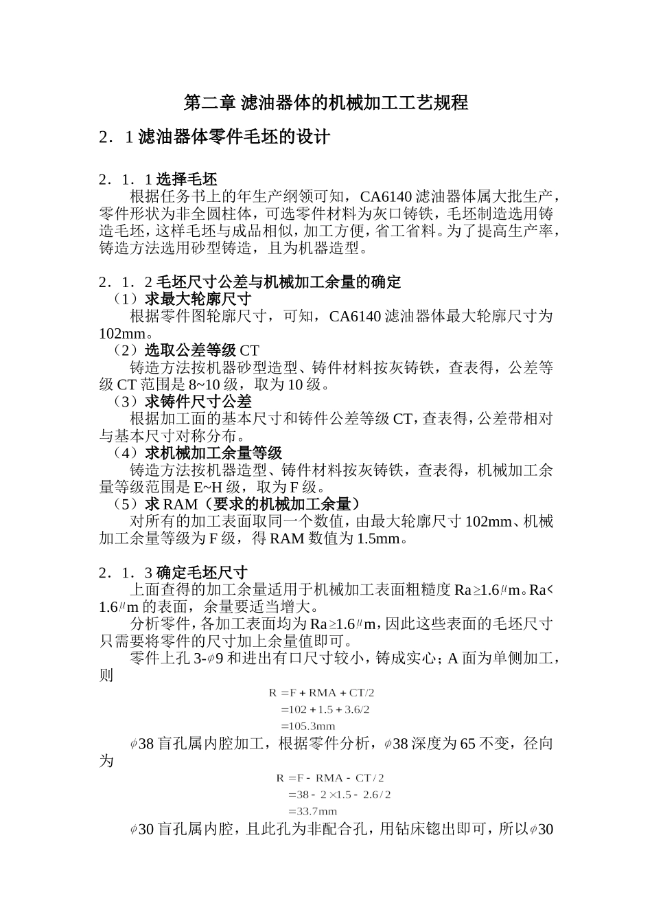 CA6140车床滤油器体的加工工艺及夹具设计_第3页