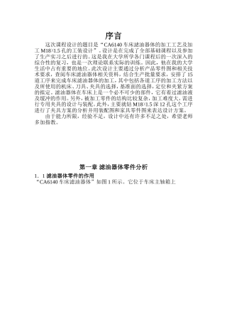 CA6140车床滤油器体的加工工艺及夹具设计