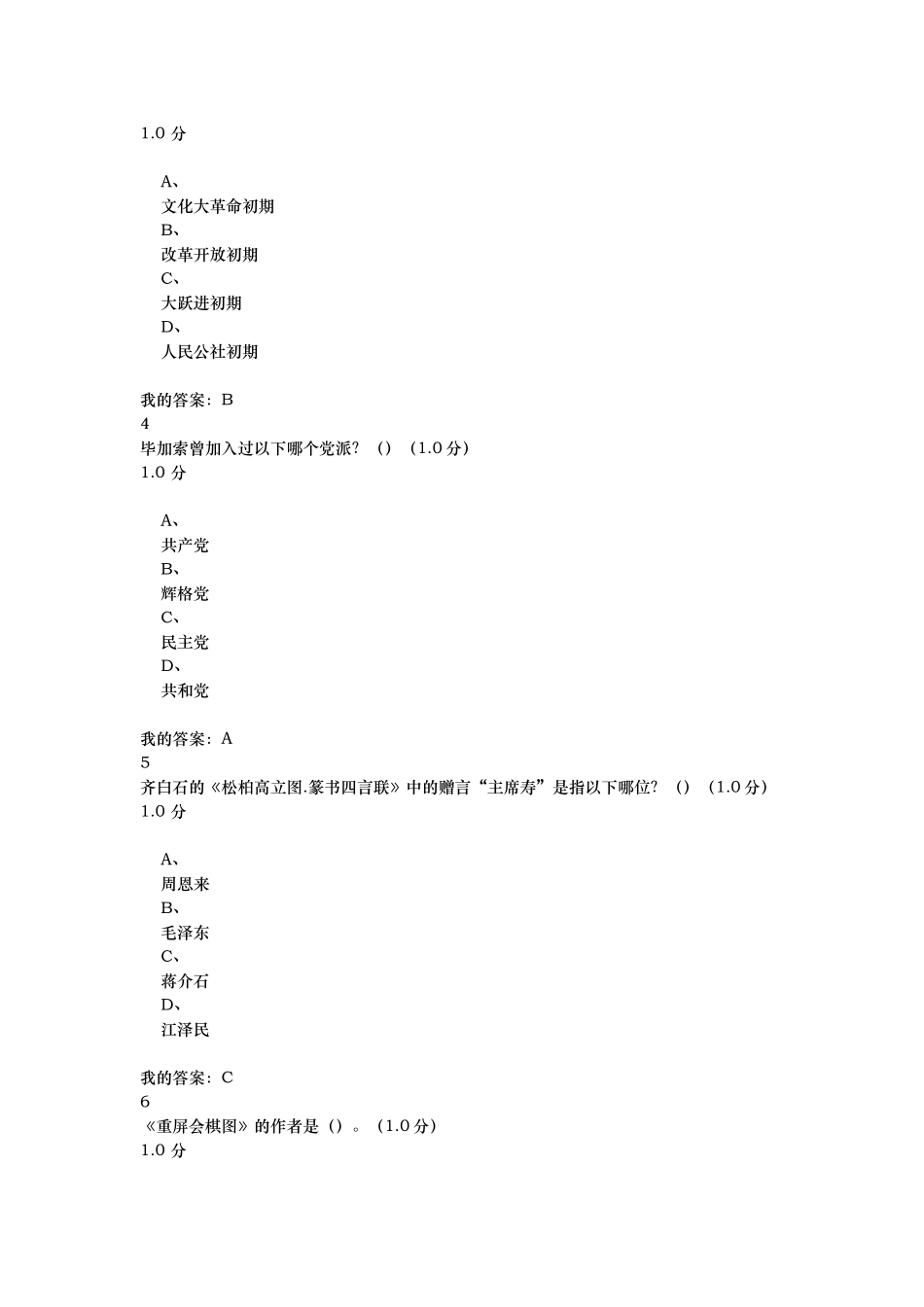 2018尔雅通识课-美术鉴赏期末考试-满分100_第2页