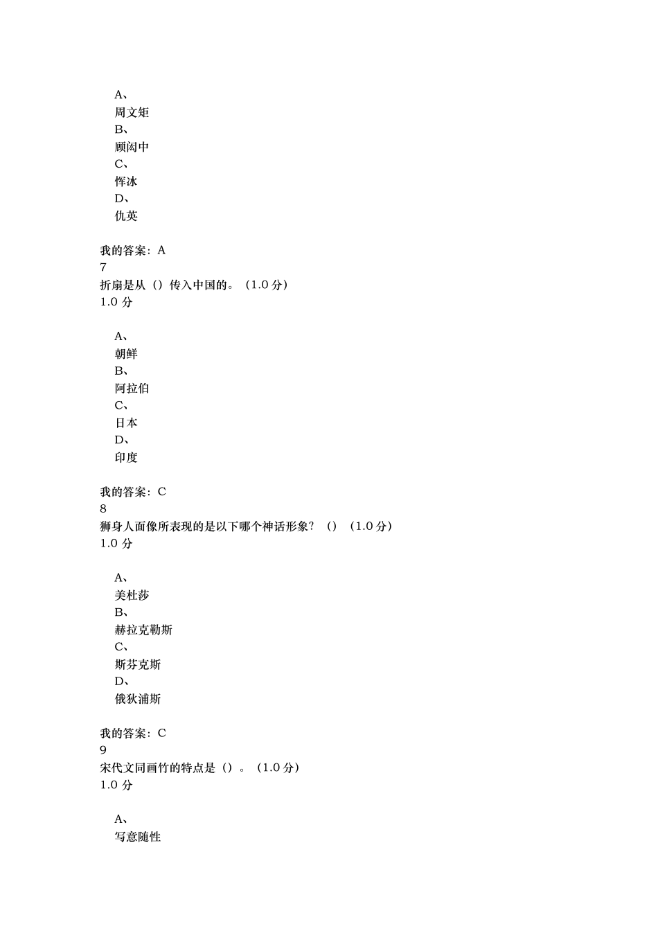 2018尔雅通识课-美术鉴赏期末考试-满分100_第3页