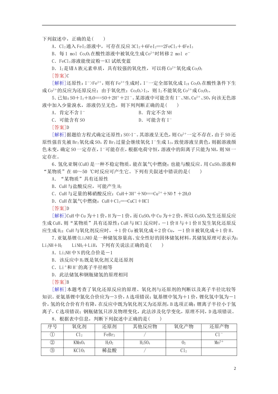 课时作业5氧化还原反应_第2页