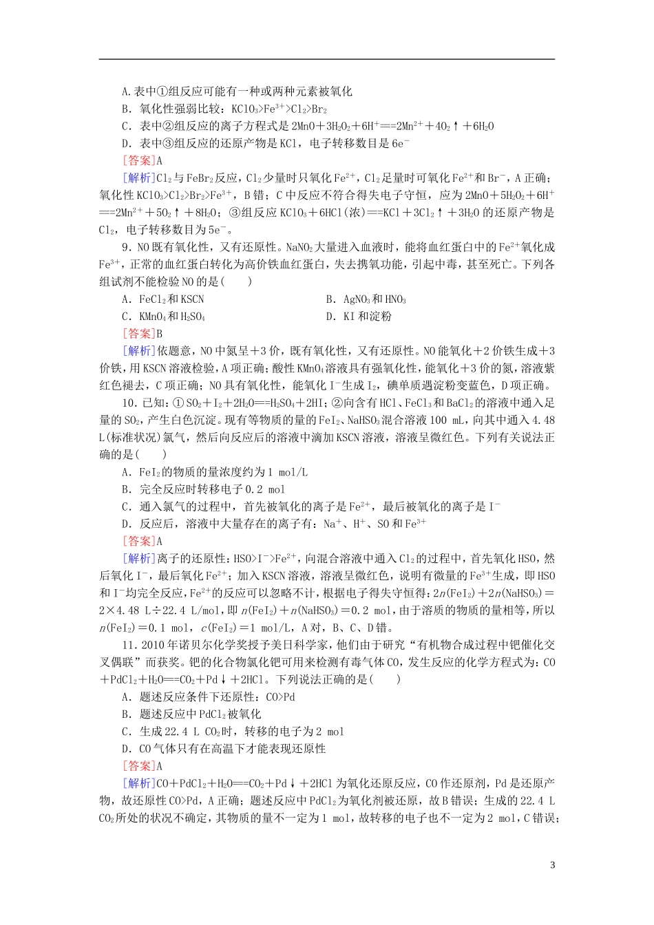 课时作业5氧化还原反应_第3页