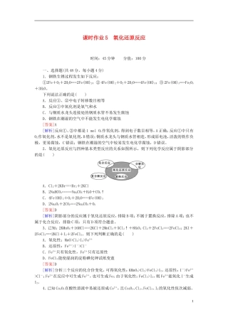 课时作业5氧化还原反应