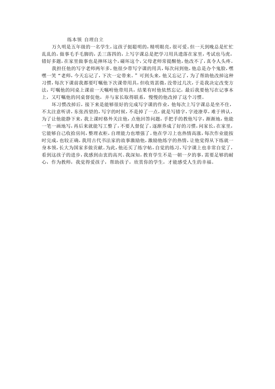 练本领自理自立_第1页