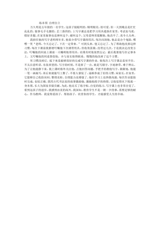 练本领自理自立