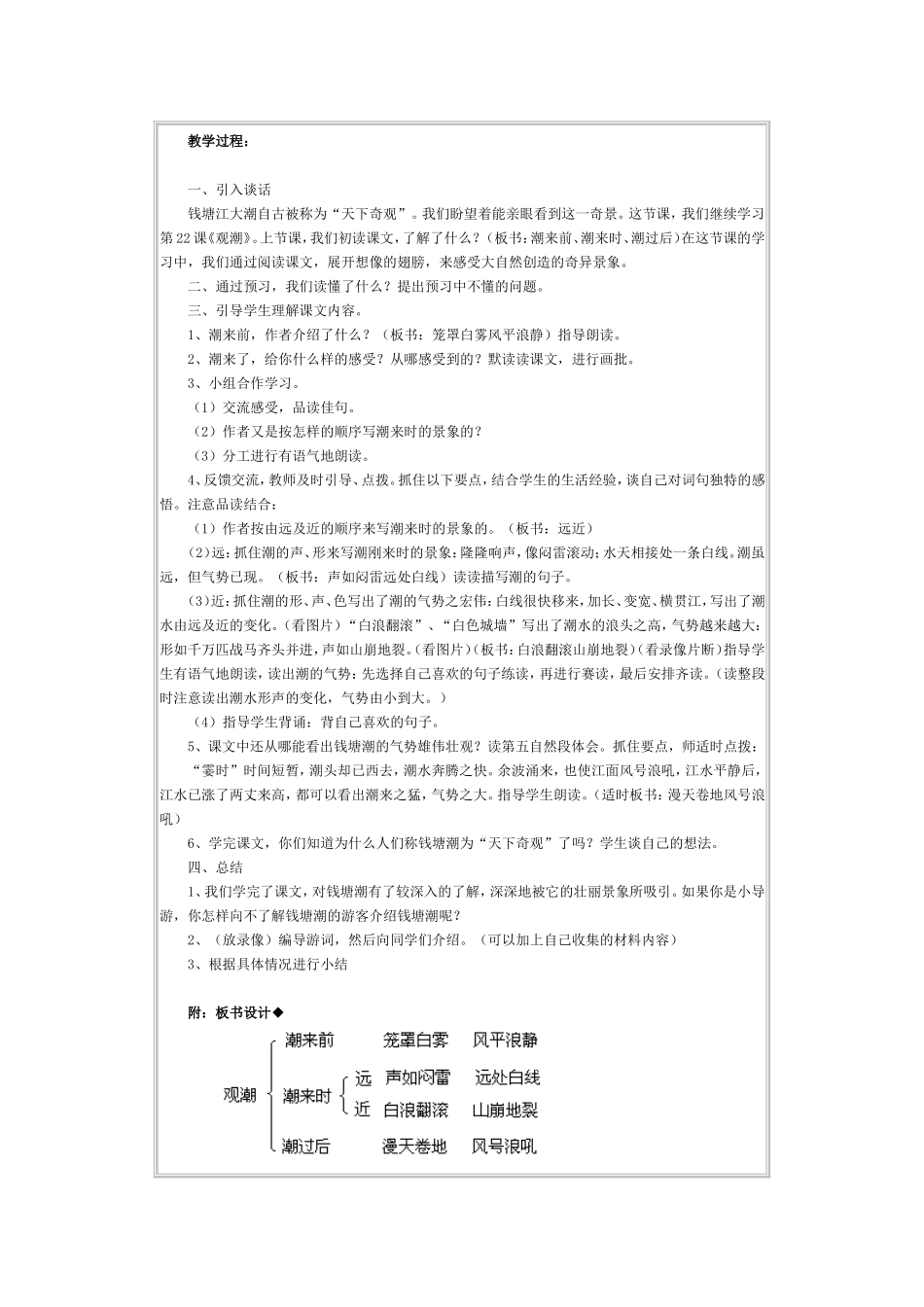 四年级上《观潮》教学设计_第2页
