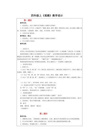 四年级上《观潮》教学设计