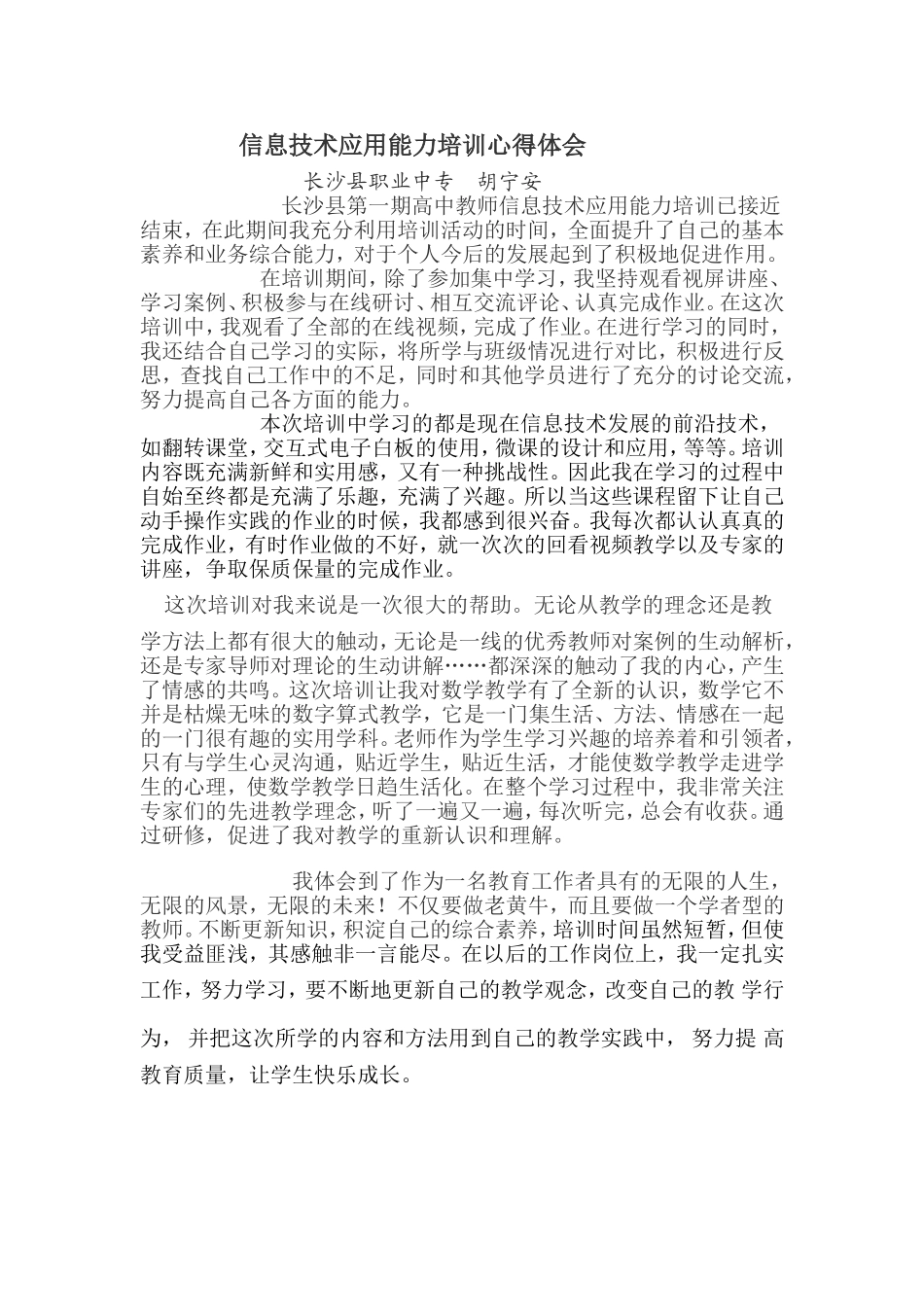 高中数学教师信息技术应用能力培训心得体会_第1页