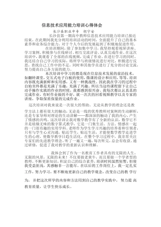 高中数学教师信息技术应用能力培训心得体会