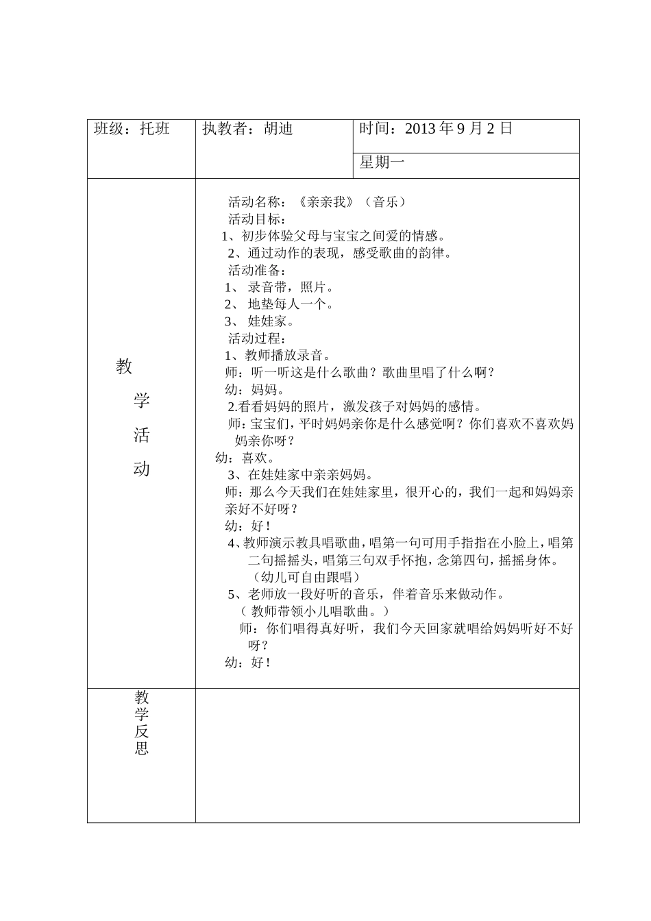 小班音乐教案《亲亲我》_第1页