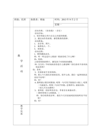 小班音乐教案《亲亲我》