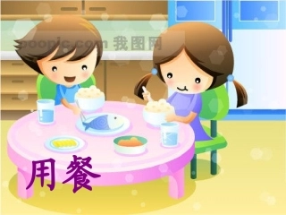 第六板块用餐