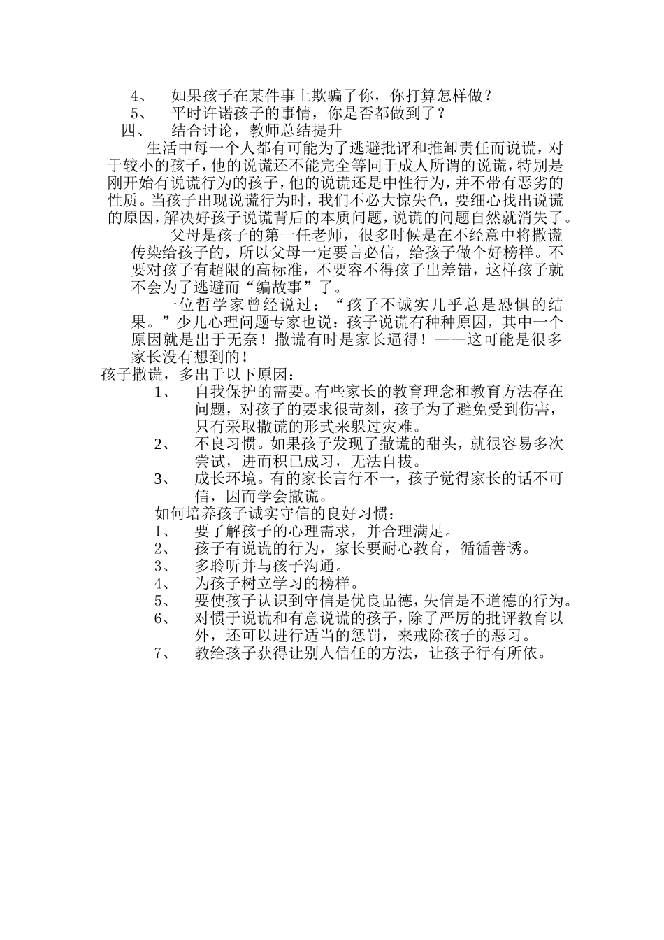 《做一个讲诚信的好孩子》教学设计_第2页