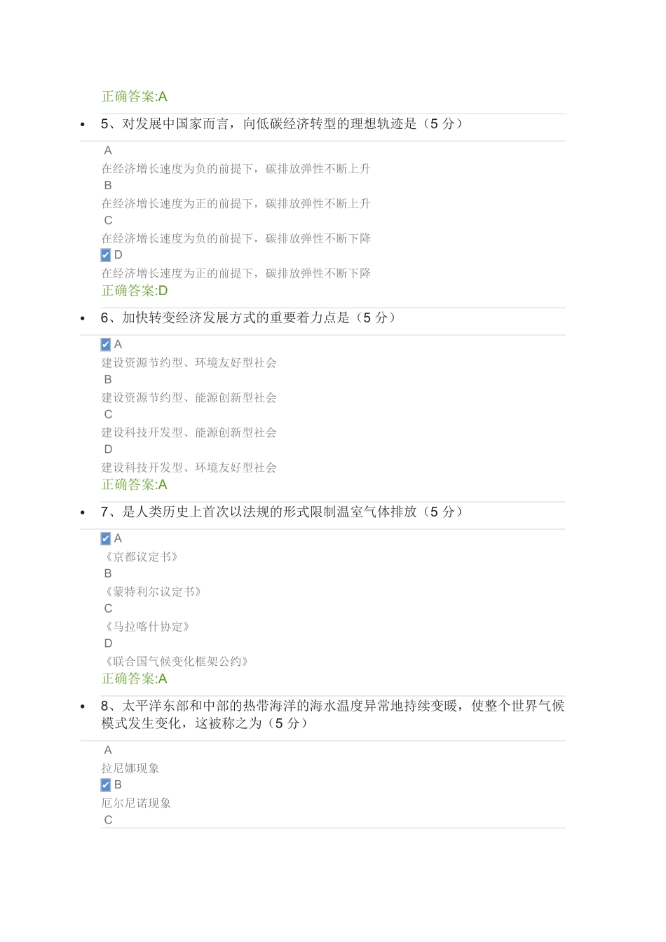 2014共需科目考试低碳经济满分答案_第2页