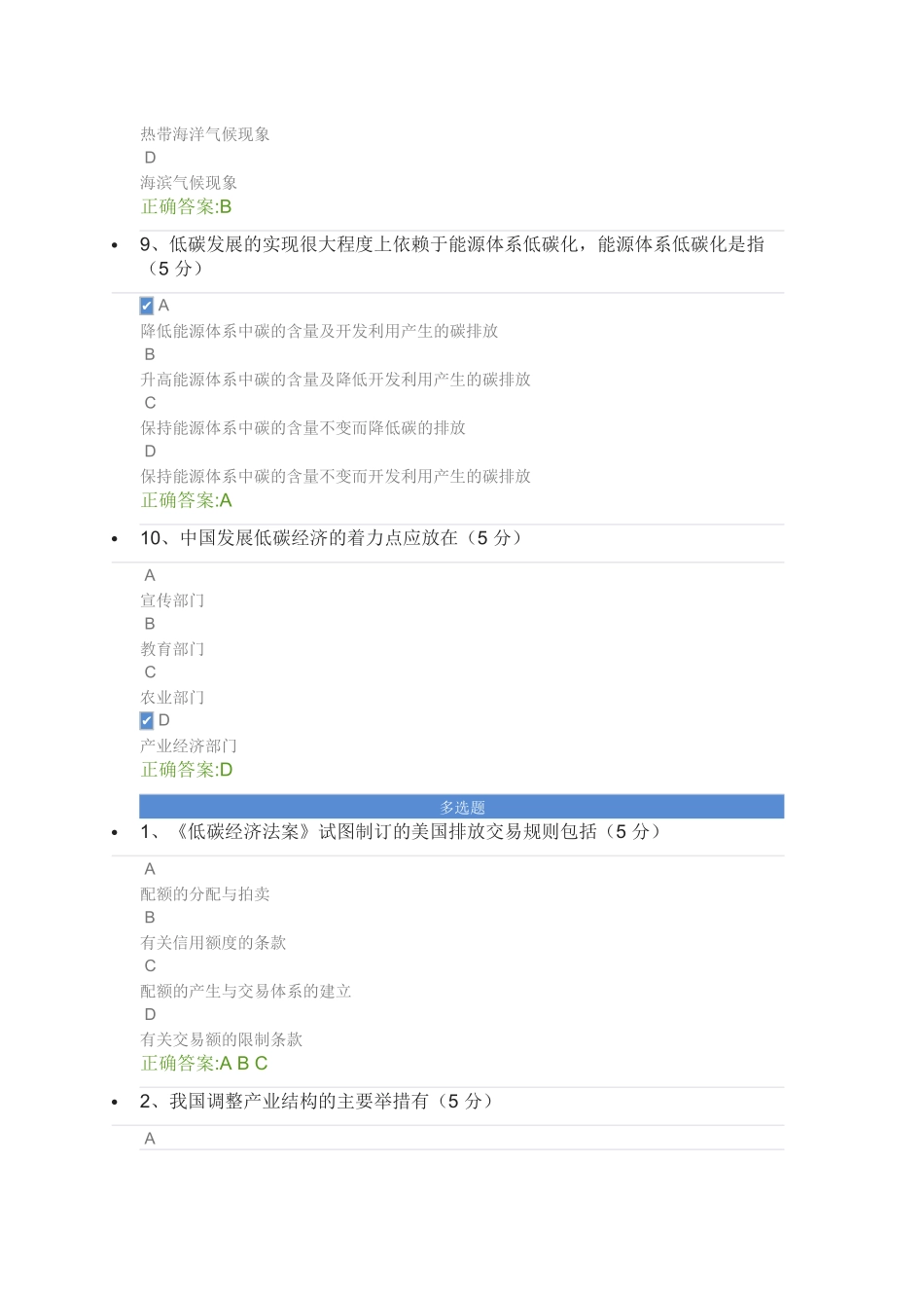 2014共需科目考试低碳经济满分答案_第3页