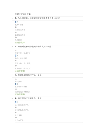 2014共需科目考试低碳经济满分答案