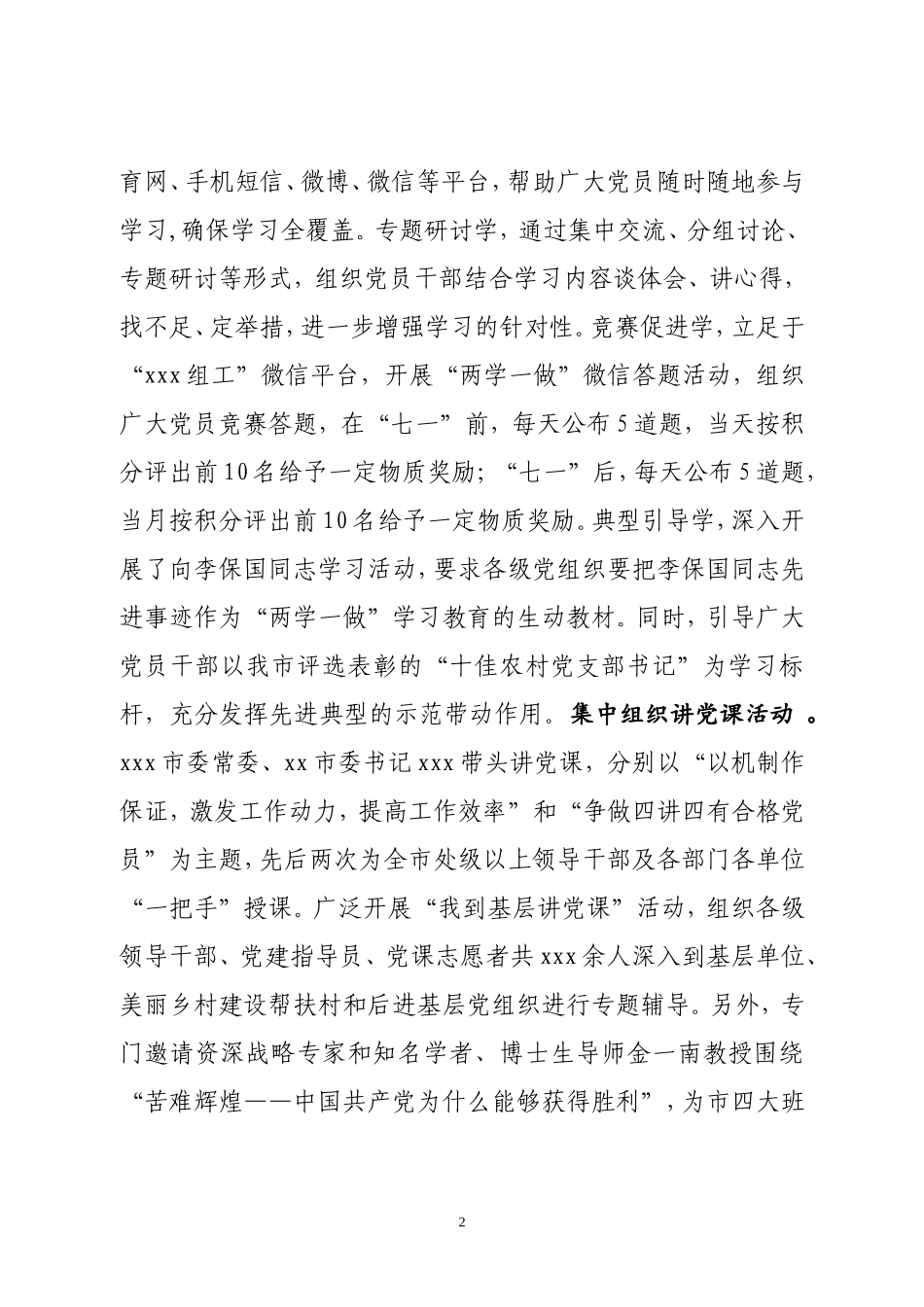 xxx市基层党建重点工作开展情况汇报_第2页