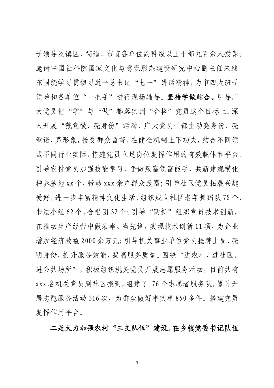xxx市基层党建重点工作开展情况汇报_第3页