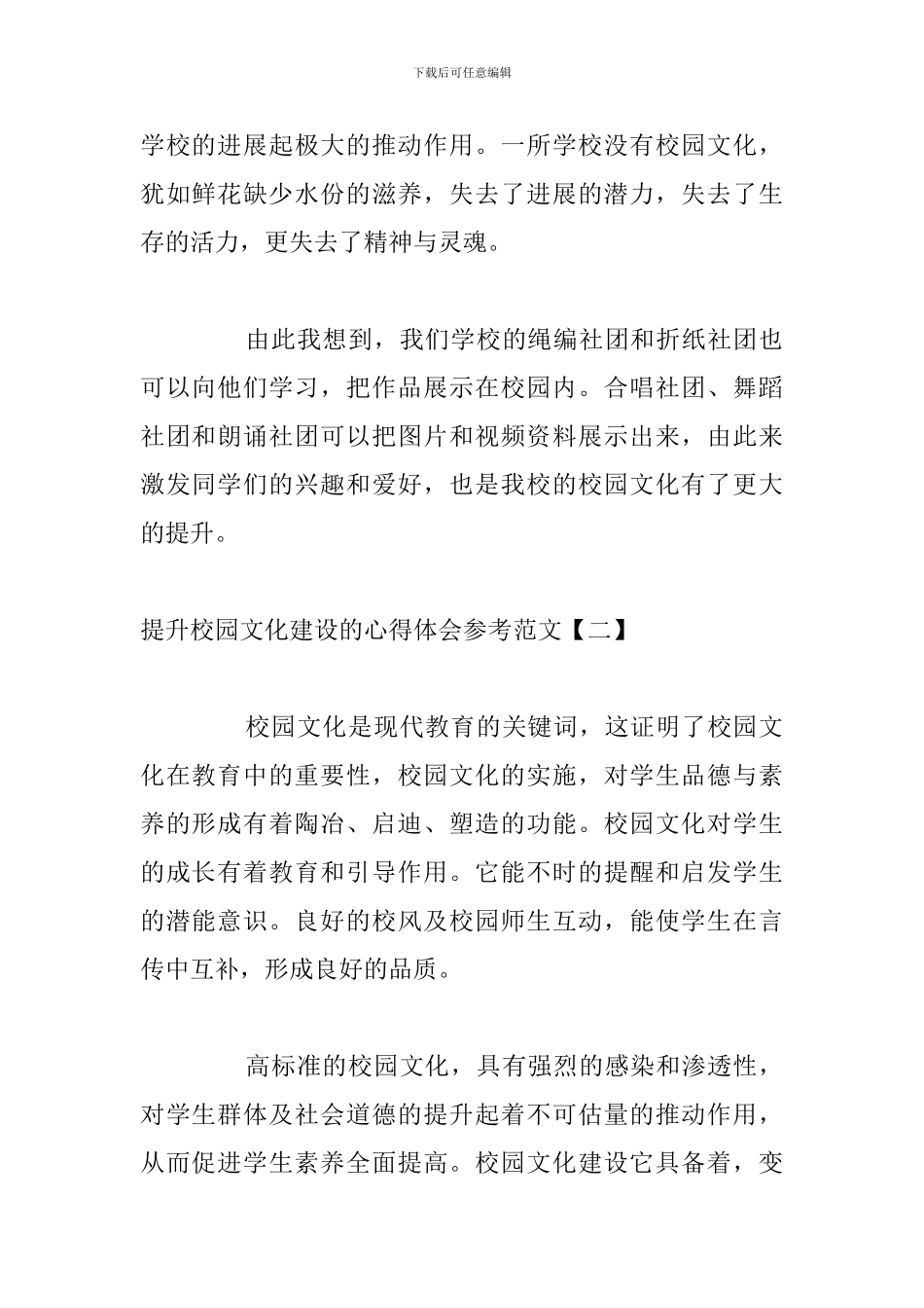 提升校园文化建设的心得体会参考范文_第2页
