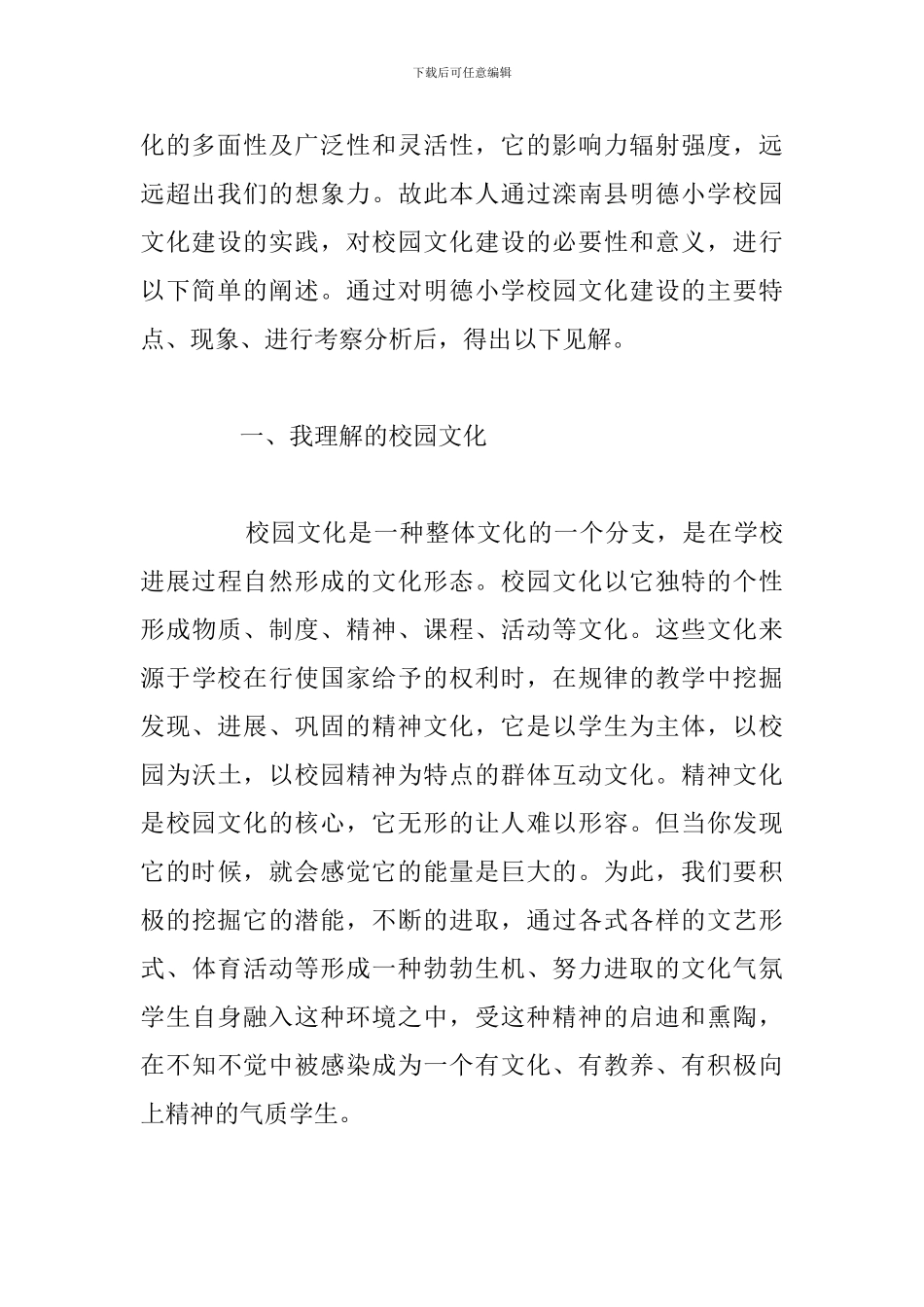 提升校园文化建设的心得体会参考范文_第3页