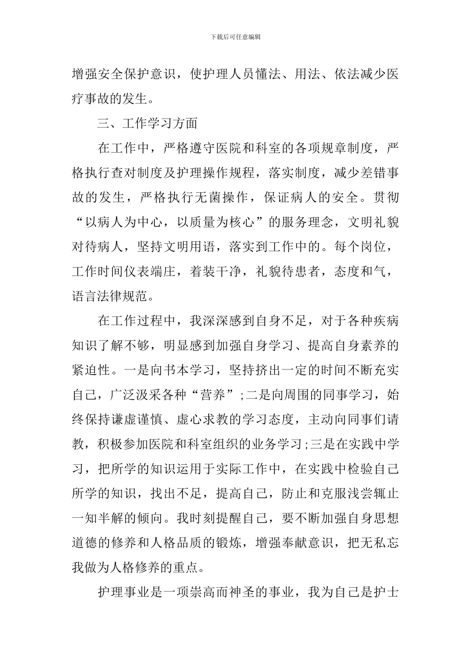 2024个人述职报告简短大气_第2页