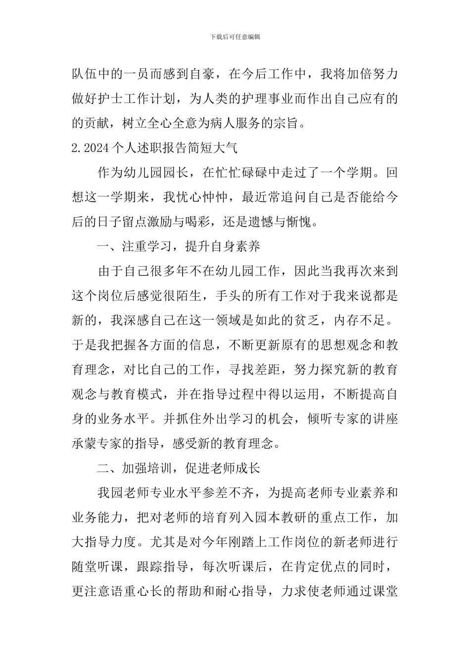 2024个人述职报告简短大气_第3页