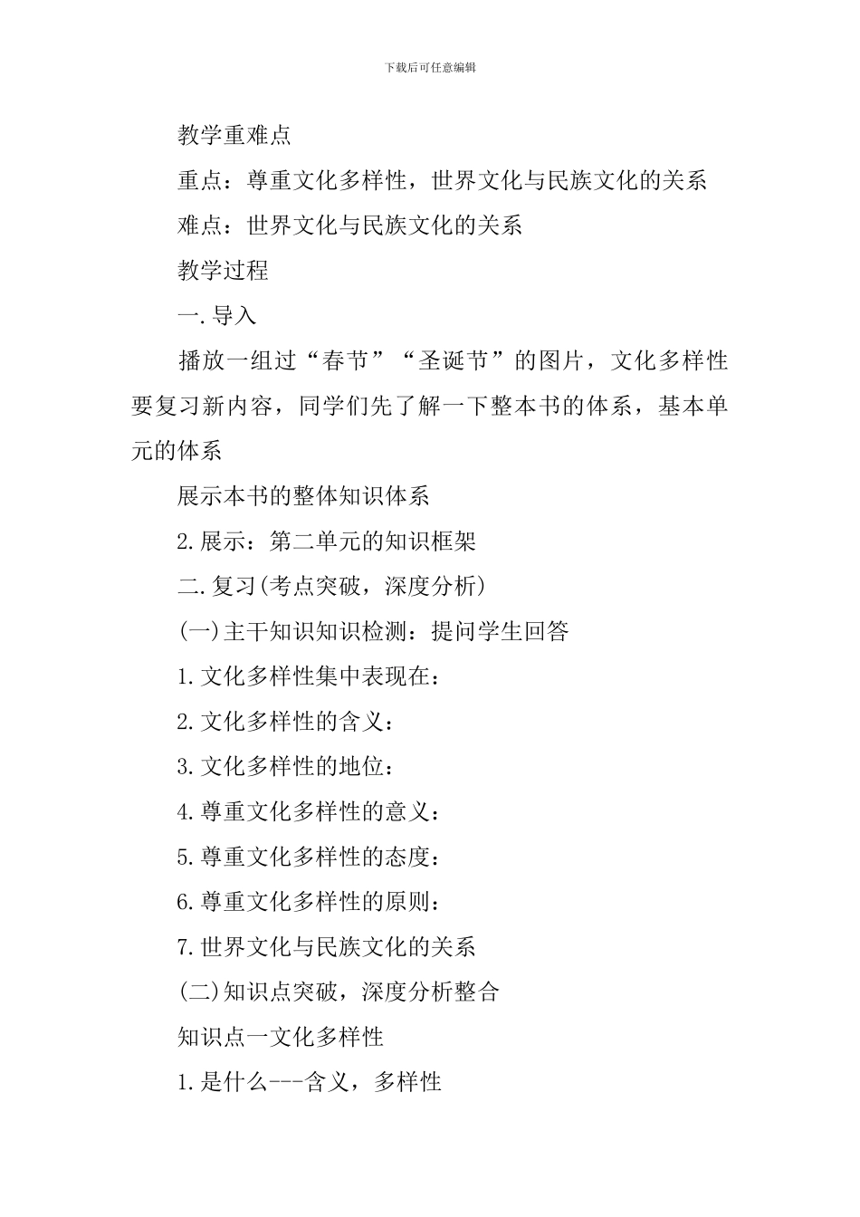 有关真善美的品德教案_第2页