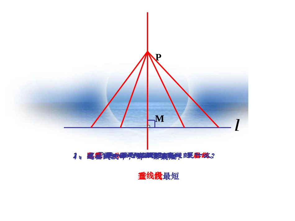 《垂线段最短》PPT课件_第2页
