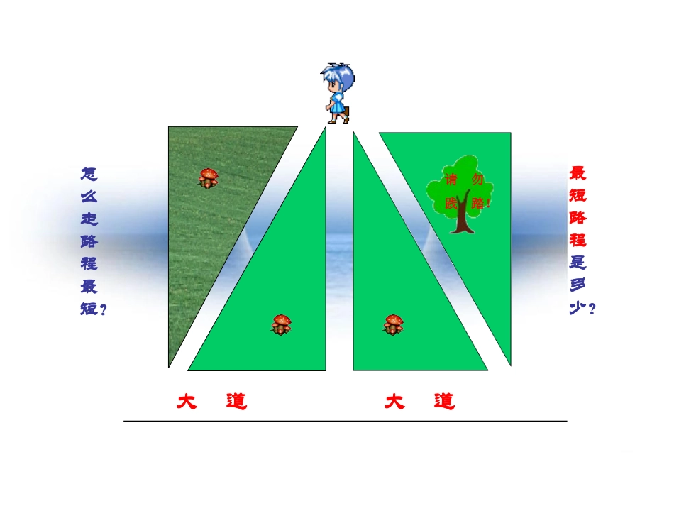 《垂线段最短》PPT课件_第3页