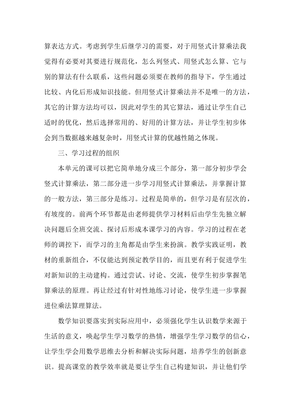 以三位数乘一位数为例谈教学设计应关注学生全面发展 (2)_第2页