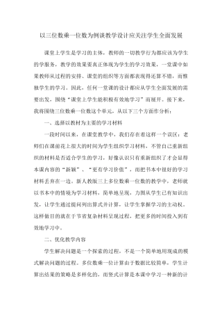 以三位数乘一位数为例谈教学设计应关注学生全面发展 (2)