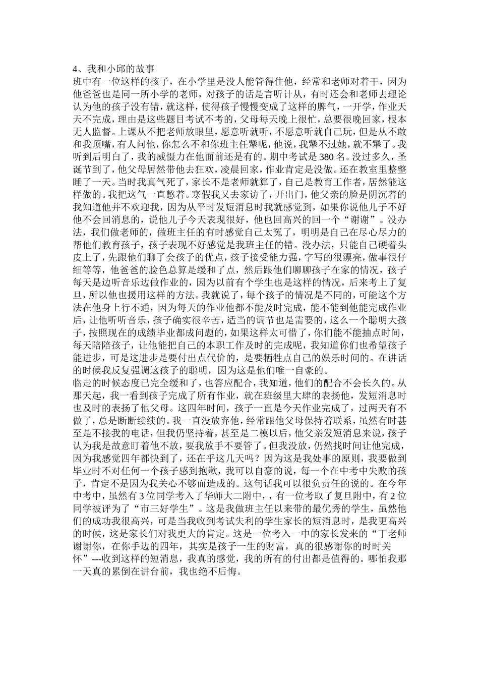 我和他们的故事（4）_第1页