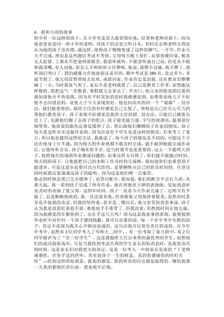 我和他们的故事（4）