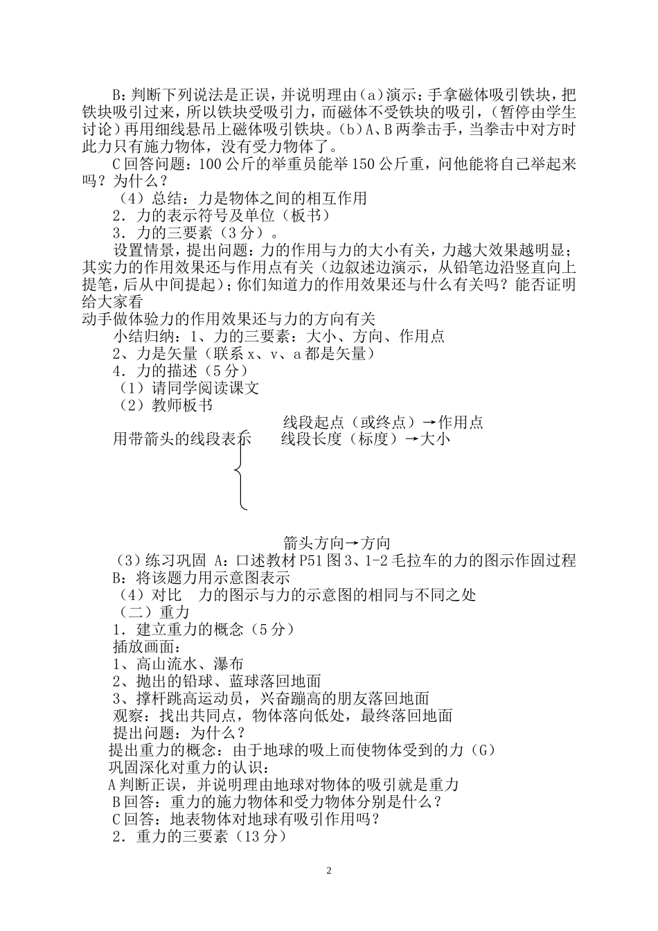 《重力基本相互作用》教学设计_第2页