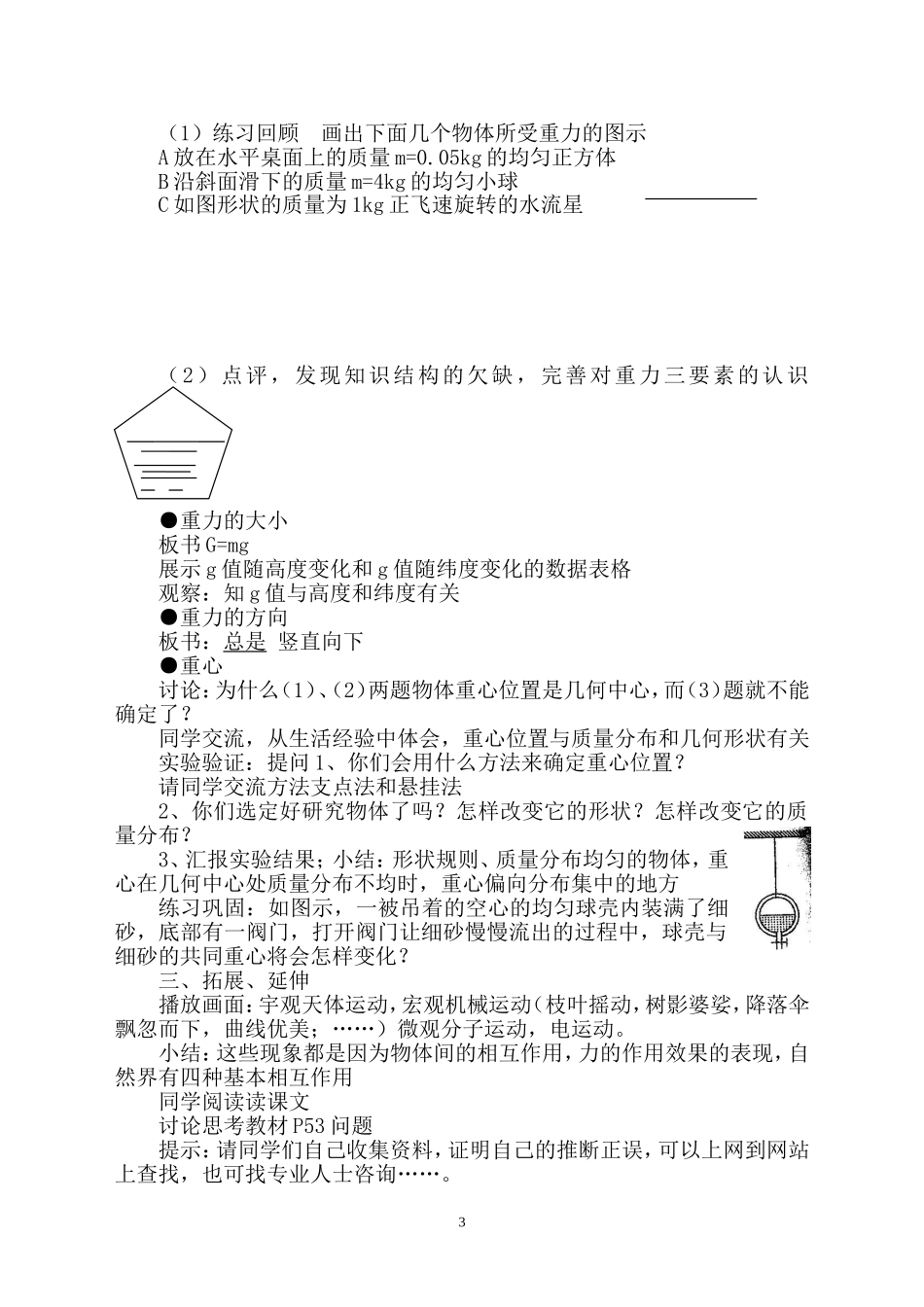 《重力基本相互作用》教学设计_第3页