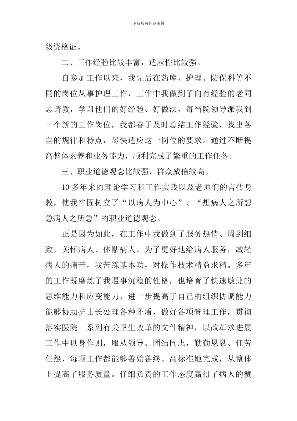 护士职称述职报告范文_第2页