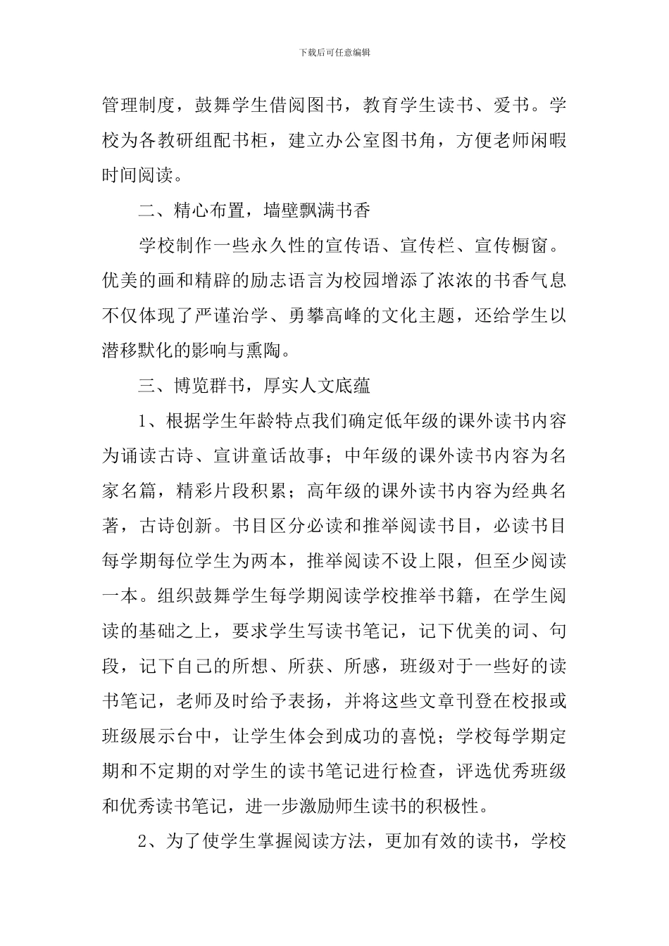 开展书香校园活动的总结模板三篇_第2页
