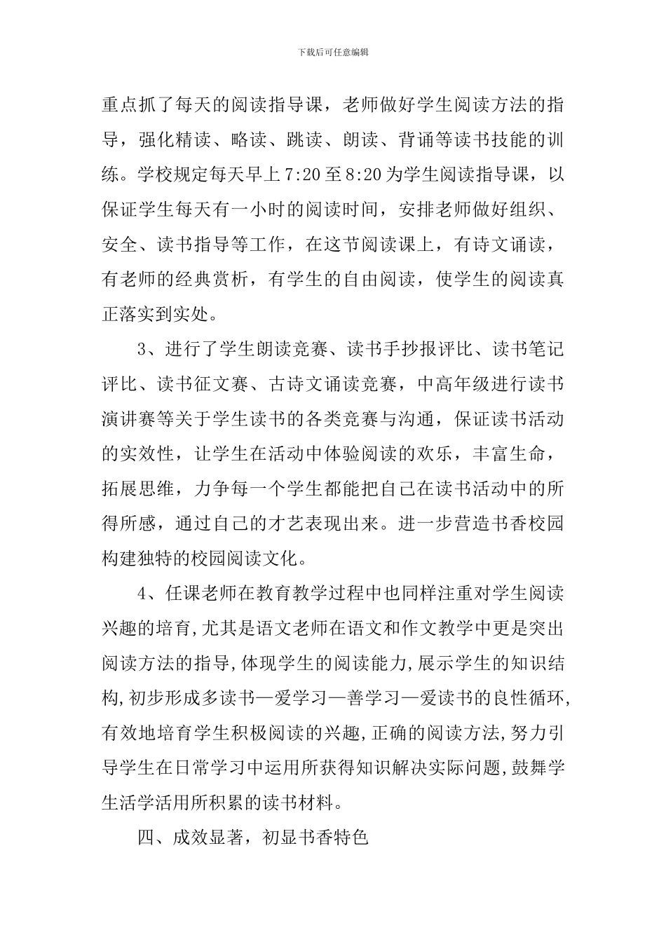开展书香校园活动的总结模板三篇_第3页