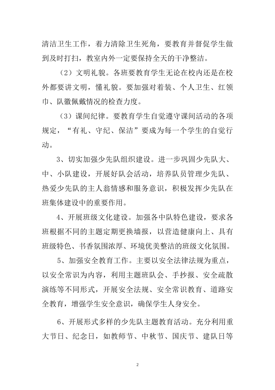 2017年秋季大队部工作计划_第2页
