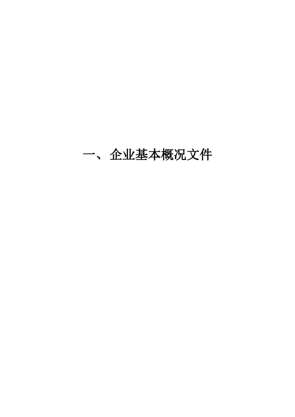一套完整的建筑施工企业安全生产评价资料_第2页